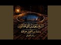 دمعة من العين هراقه mp3