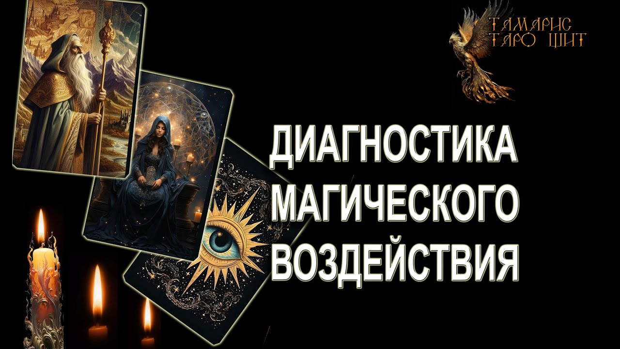 Тамарис таро щит новый расклад
