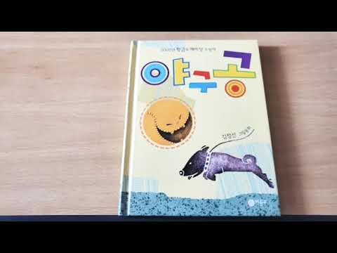 그림책 낭독 / 야구공