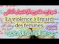 رابعة متوسط موضوع مقترح للإختبار الثاني عن العنف ضد المرأة