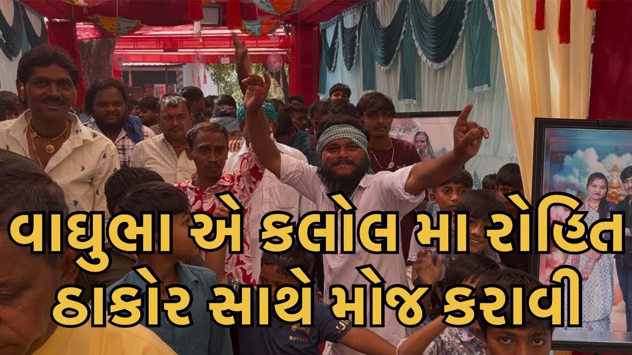 વાઘુભા એ કલોલ નુ ખોજા ના પરા મા મોજ કરાવી//vaghubha family vlog//#familychannel 