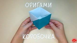 Оригами коробочка