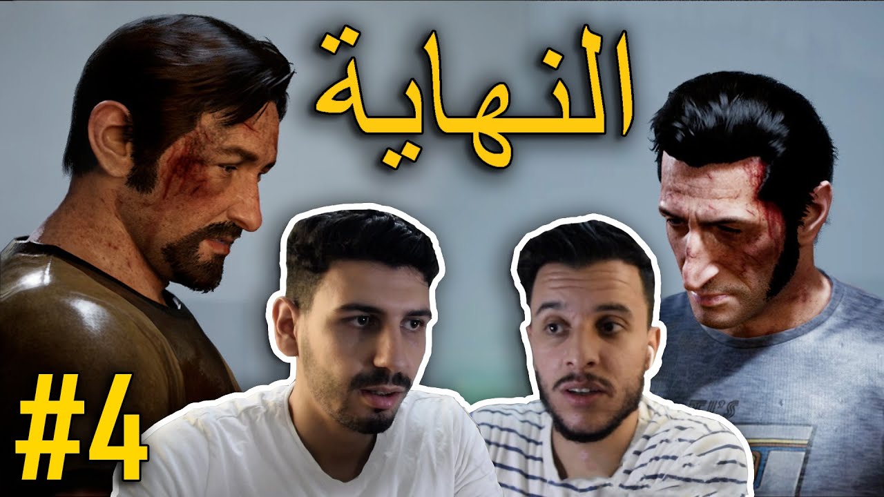 (A Way Out #4) نهاية غير متوقعة من السلسلة الأسطورية