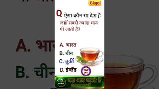 GK Question | GK Mahatvpurn Question | Gk Questions...