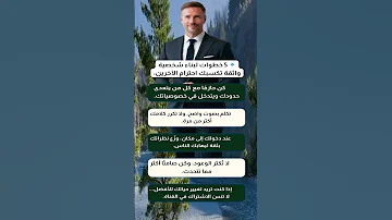 5 خطوات لبناء شخصية واثقة تكسبك احترام الآخرين علم النفس وتطوير الذات 