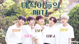 [Day6/데이식스] 데식이들의 MBTI