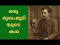 ആരായിരുന്നു ഇരുമ്പ് മുഖം ധരിച്ച തടവുകാരൻ? | The Man in the Iron Mask
