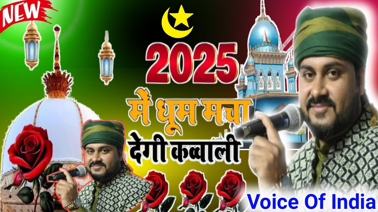 Ajmer Sharif Urs 2025 सबसे वायरल Qawwali Raja Hasan Sare Raja Ek Taraf Hai Mera Khwaja Ek Taraf
