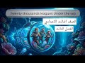 قصة الصف الثالث الاعدادي انجليزي ترم تاني2026 الفصل الثالث      