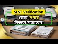SLST Verification Document Guide | Don't Miss These Papers