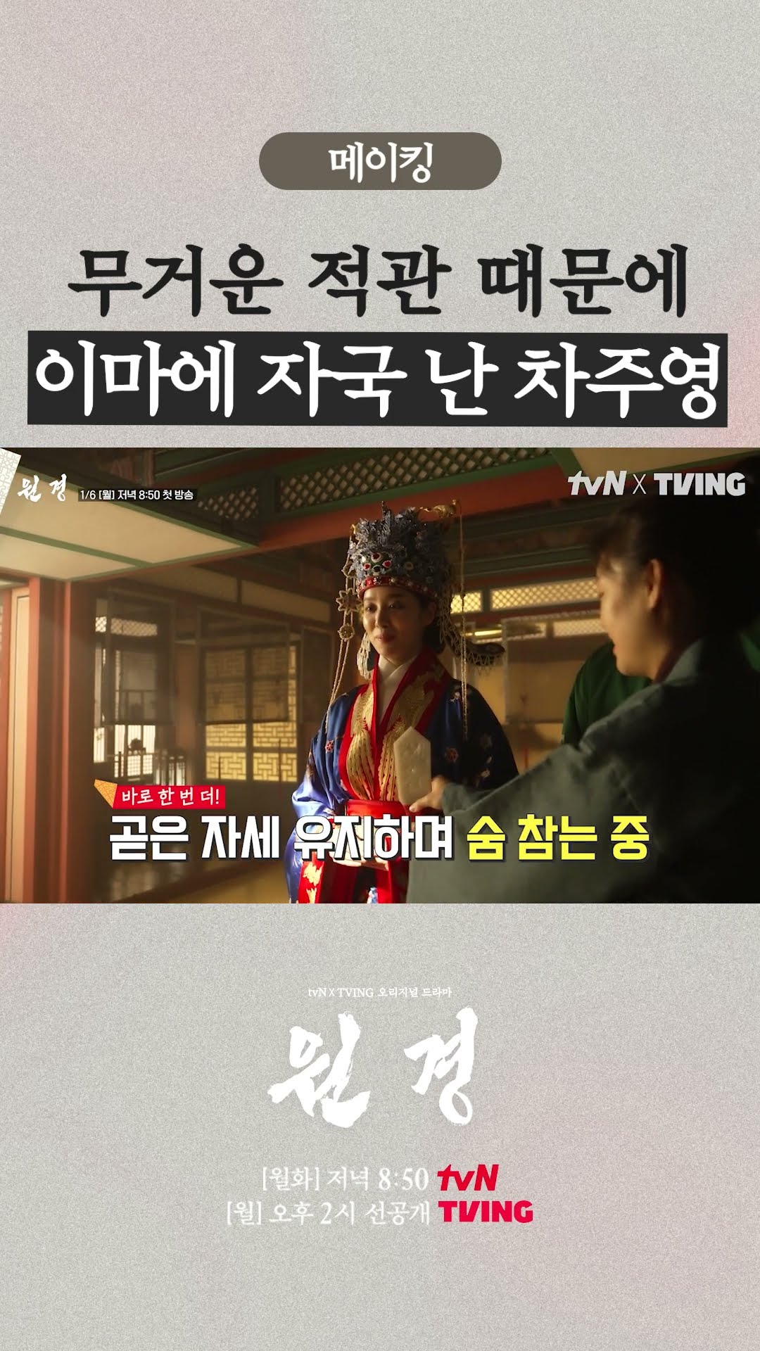 차주영이 필사적으로 이마 가린 이유 #원경