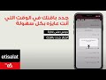 دماغ تانية من اتصالات - جدد باقتك بدري