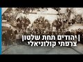 יהודים תחת שלטון צרפתי קולוניאלי | גורלן של קהילות יהודיות בשואה