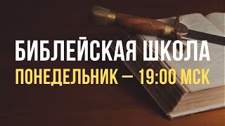 История великой любви ч.5. Книга Песня Песней 1:6-8 | Библейская Школа Маранафа