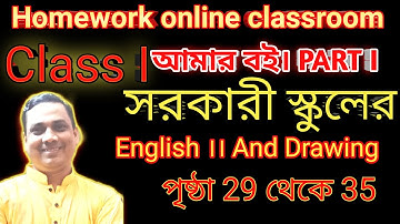 Class 1 Amar Boi Part 1 । Homework Online Classroom (Page No. 29 to 35)
