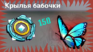 150 Крыльев бабочек/Параметрический преобразователь