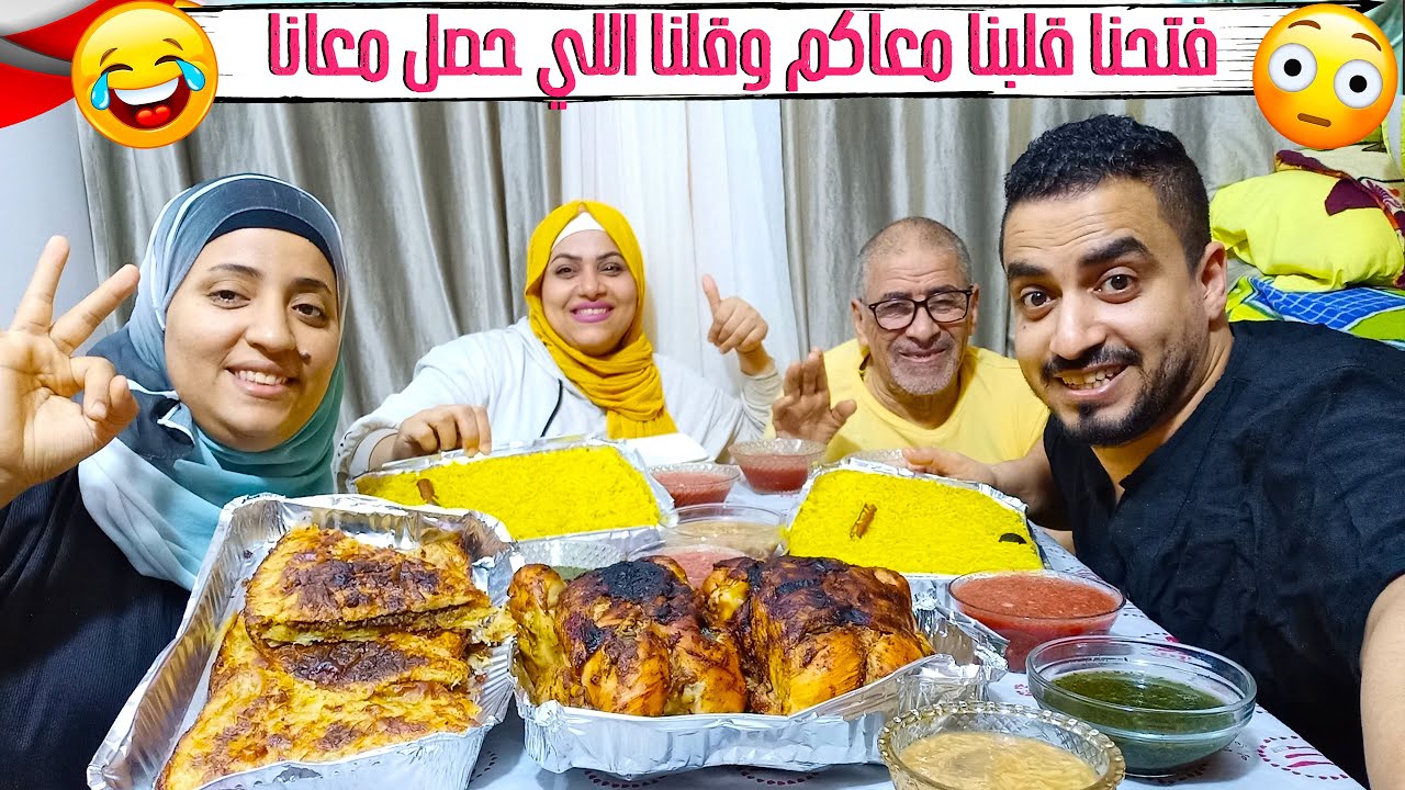 فاجأتنا بأكبر صحون جلاش وفرختين كبار🐔مع رز بسمتي وكلام مهم جداً على اللي حصل ولازم نوضح بالتفصيل