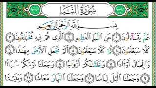 30 جزء عم || الشيخ أيمن رشدي سويد