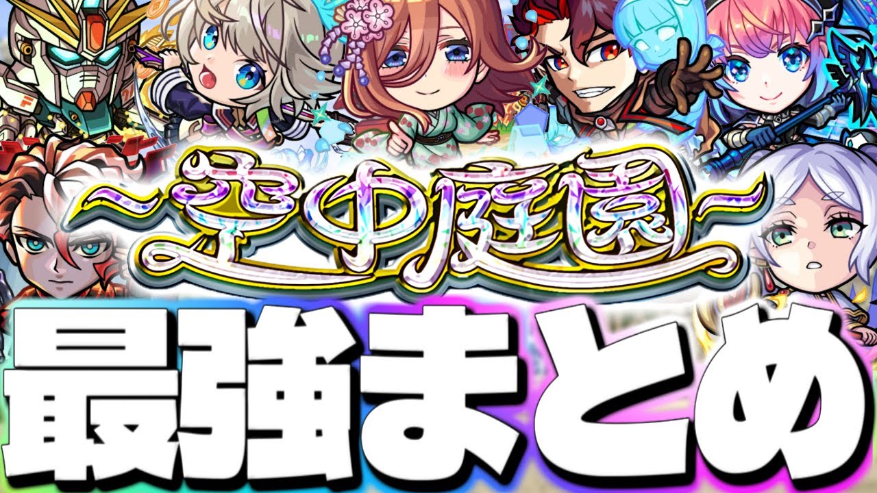 Monster Strike] *Latest version! The Quintessential Quintuplets