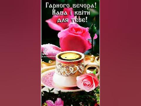 Кава і квіти для тебе! - YouTube