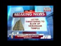 Trichy: Srirangam Temple receives bomb