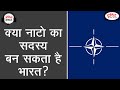 India and NATO - Audio Article