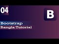 Bootstrap Tutorial for Beginners step by step | Part 4