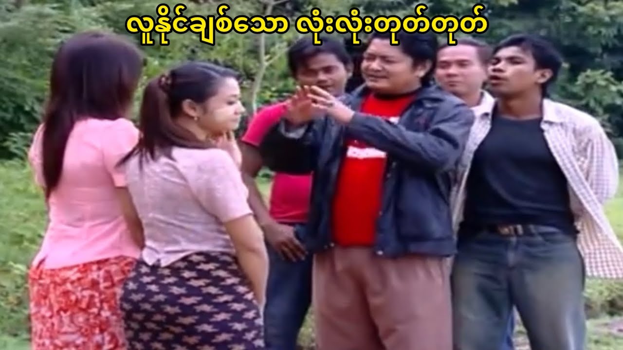 လုံးလုံးတုတ်တုတ် ဆရာဝန်မလေး