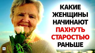 картинка: У каких женщин после 60 появляется «запах старости»