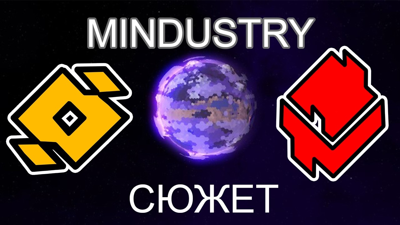 ВЕСЬ ЛОР И СЮЖЕТ MINDUSTRY | Mindustry 7.0