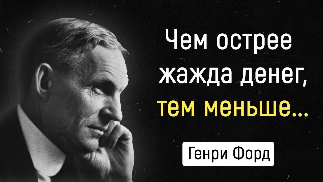 Афоризмы генри форда