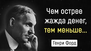 Цитаты Генри Форда, над которыми стоит задуматься. | Цитаты, афоризмы, мудрые мысли.