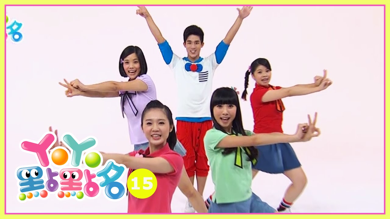 夢想專賣店 KIWI姊姊 YOYO點點名 S15 第104集