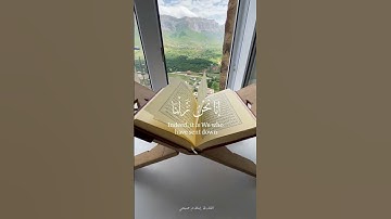 إنا نحن نزلنا عليك القرآن تنزيلا | القارئ إسلام صبحي