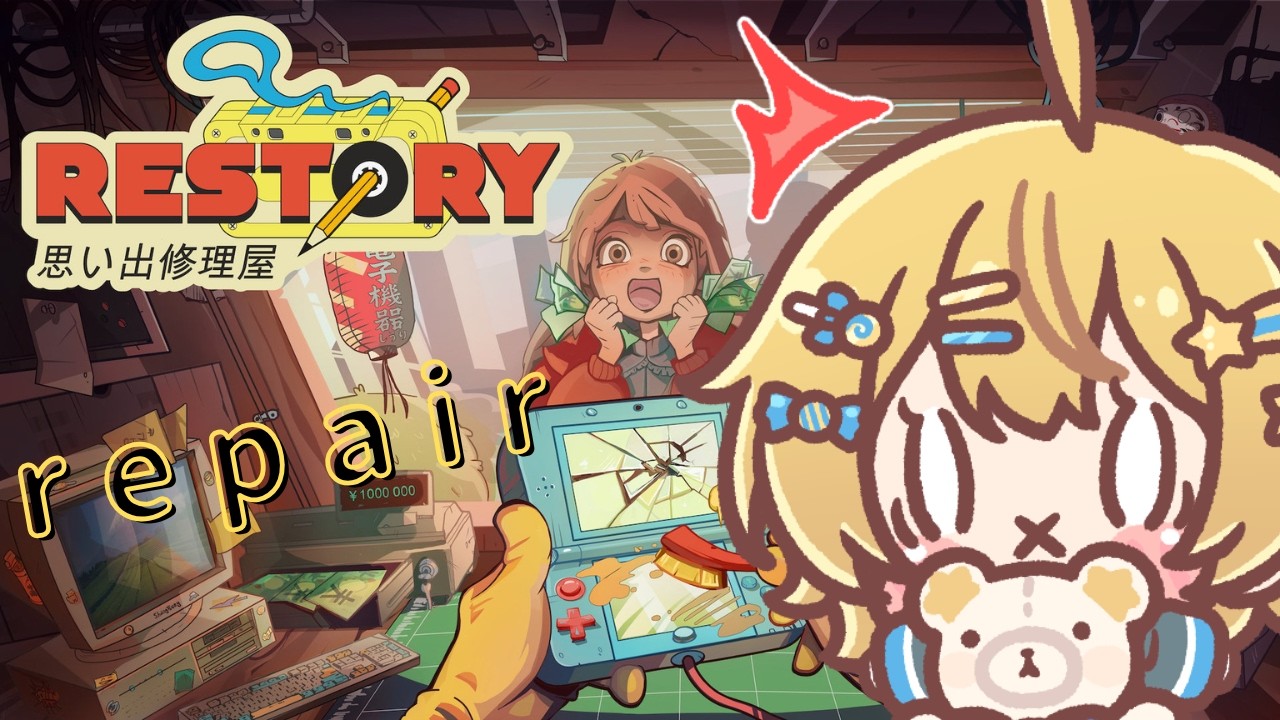 【リ・ストーリー: 思い出修理屋】そろそろ終わりが見えてきたね。【ネタバレ注意】【#Vtuber 】
