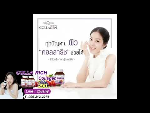 Colla Rich Plus คอลลาเจน ขาวใส ไร้สิว