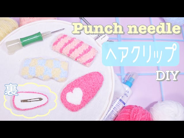 なな様ハンドメイド♡イザベル編み上げ風♡ヘアクリップ① How handmade hair accessories｜DIY｜punch needle - YouTube