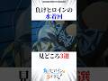 負けヒロインの水着回見どころ3選#アニメ