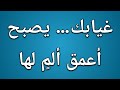 غيابك يصبحأعمق ألم لها حقائق علم النفس 