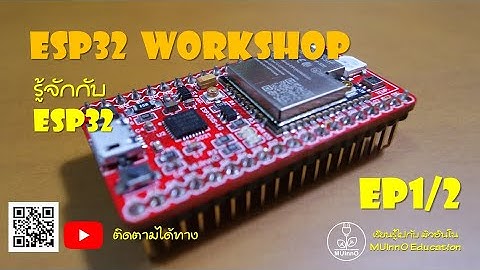 มิวอินโน พามารู้จักกับ ESP32 - EP1/2