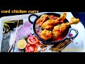 Curd chicken curry     simple chicken curry recipe