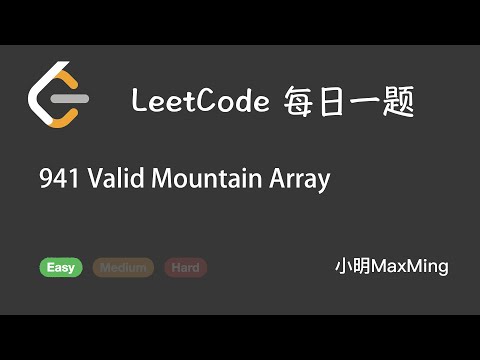 LeetCode 每日一题 Daily Challenge 941 Valid Mountain Array