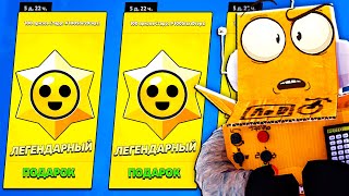 Открыл Сразу 200 Призов Старр Бесплатно 😱 Забирай Все Легендарные Призы Brawl Stars