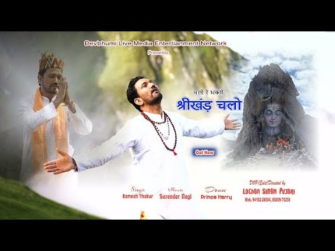 New Song Shrikhand Mahadev Himachal Aaptak TV  Lochan Thakur  Ramesh Thakur  Suresh Sur  Prince Harry