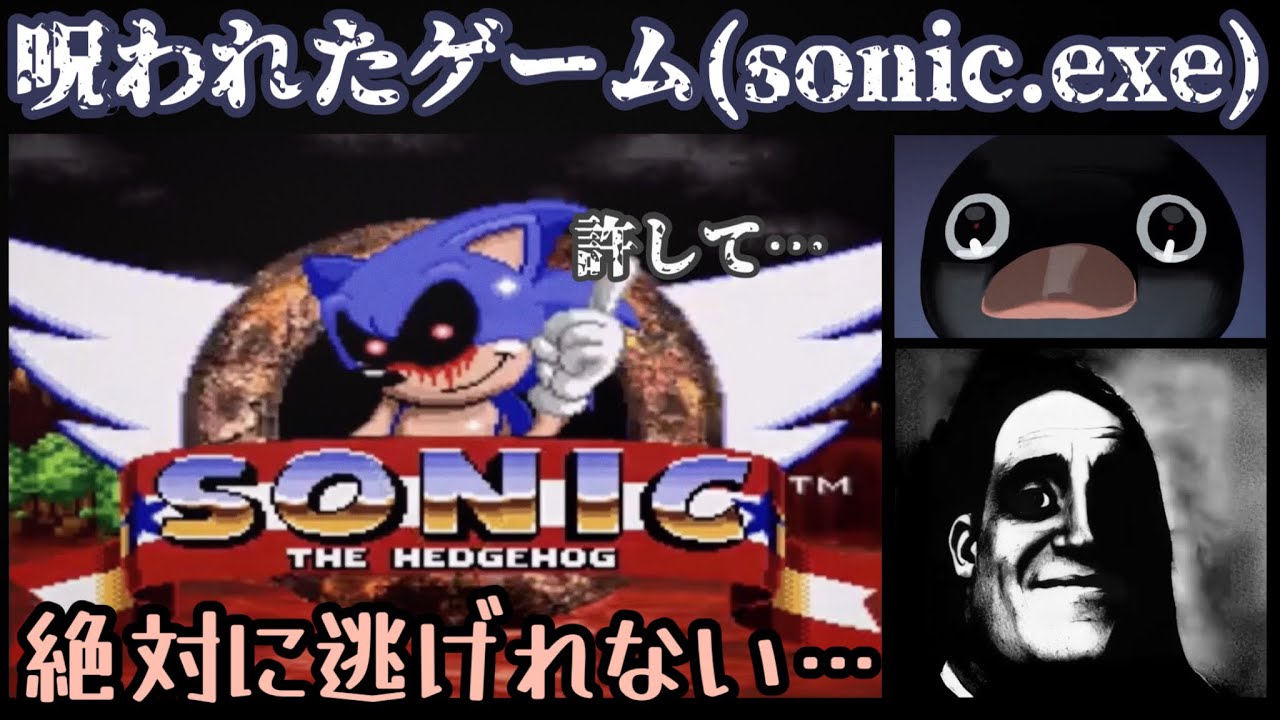 ［音量注意］あのインクレディブルとピングーが仲良くsonic.exeを実況したようです【Mr.Incredible meme】