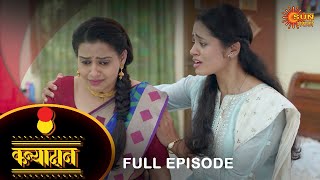 Kanyadan - Full Episode | 27 Oct 2021 | New Marathi Serial | Sun Marathi