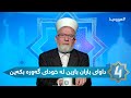هوەیدا داوای باران بارین و ڕەحمەتی خودای گەورە بکەین 