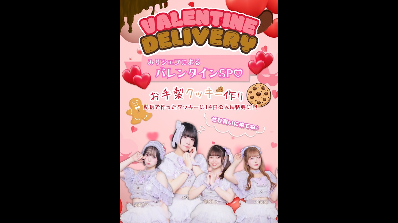 【バレンタインSP】みりシェフによるお手製クッキー作り