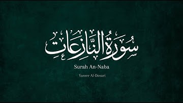 Surah An Naziat || ‏‏سورة النازعات || Yasser Al Dosari || ياسر الدوسري