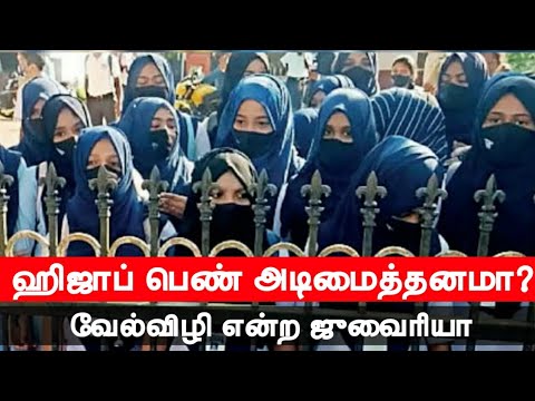 ஹிஜாப் - பெண் அடிமைதனமா?ᴴᴰ┇Juwairiya @ Velvhizhi┇Way to Paradise Class | W2P